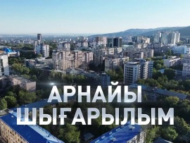 Арнайы шығарылы