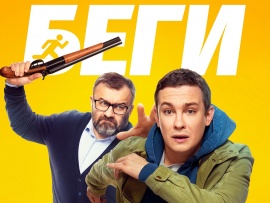 Беги