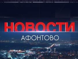 Новости