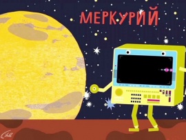 Космическое путешествие