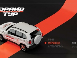 Драйв тур (Автопробег)