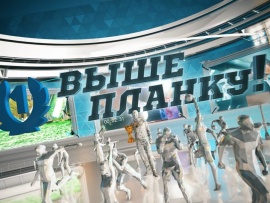 Выше планку