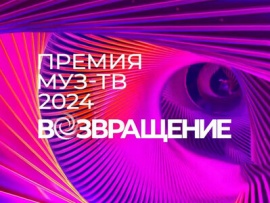 Премия Муз-ТВ-2024. Возвращение. Пре-шоу Красная дорожка