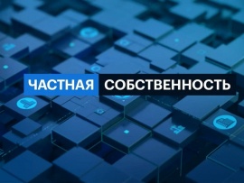 Частная собственность