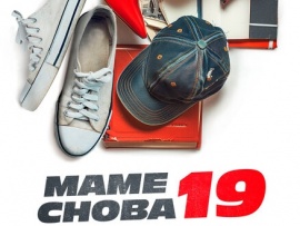 Маме снова 19