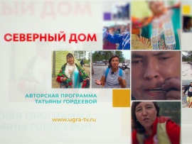 Северный дом. Почему народы Севера такие быстрые..