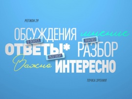 Город. Точка зрения