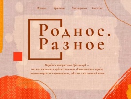 Родное