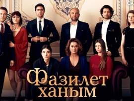 Фазилет ханым