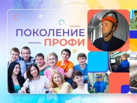 Поколение Профи