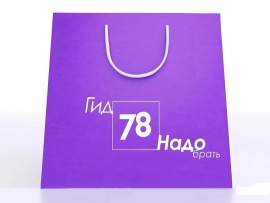 Гид 78. Надо брать