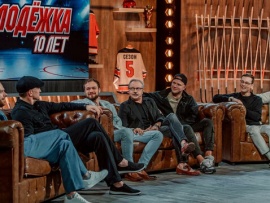 Молодёжка. 10 лет