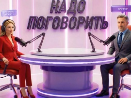 Надо поговорить