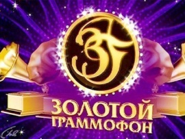 Золотой граммофон