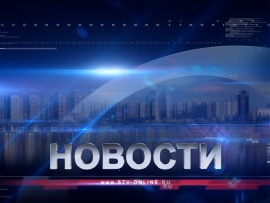 Новости