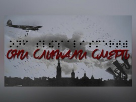 Они слышали смерть