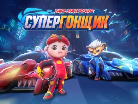 Джи-Джи Бонд: Супергонщик