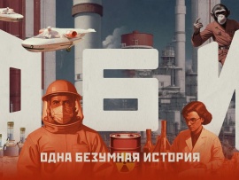 Одна безумная история