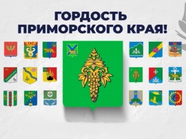 Гордость Приморского края!