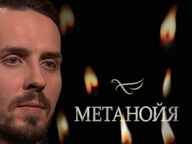 Метанойя