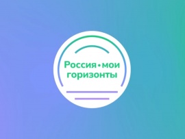Россия — мои горизонты