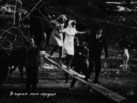 В горах мое сердце (2)