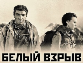 Белый взрыв
