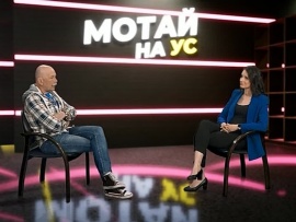 Мотай на ус