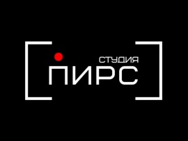Студия ПИРС представляет