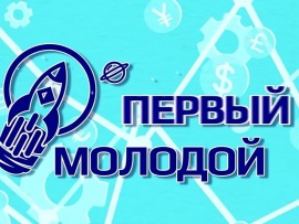 Первый молодой Стартап