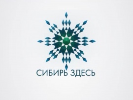 Сибирь здесь