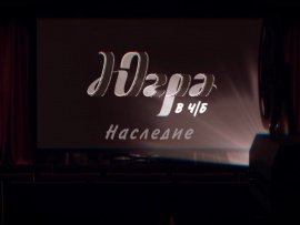 Югра в ч/б. Наследие