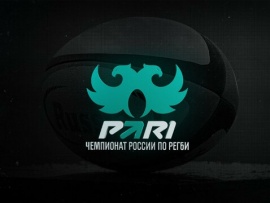 Регби. PARI Чемпионат России. Финал