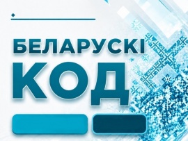 Беларускі код