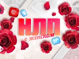 НЛП