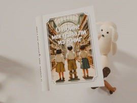 О войне мы узнали из книг