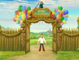 Иван Царевич и Серый Волк-2 (6)