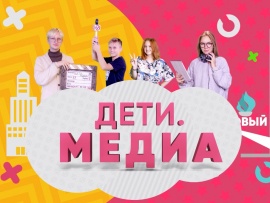 Дети. Медиа