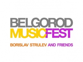 Телеверсия концерта. BelgorodMusicFest. Борислав Струлев и друзья
