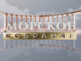 Морское собрание