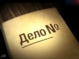 Дело N