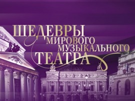 Опера Аида