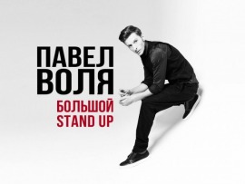 Stand Up
