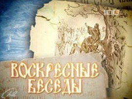 Воскресные беседы с епископом Каскеленским Геннадием