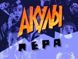 Акулы пера