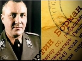 Мартин Борман. Секретарь дьявола