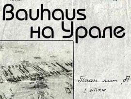 Bauhaus на Урале