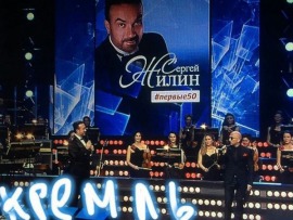 Юбилейный концерт Сергея Жилина
