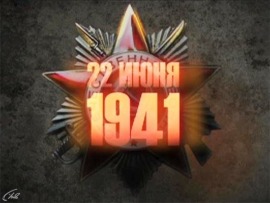 Путь к Великой Победе