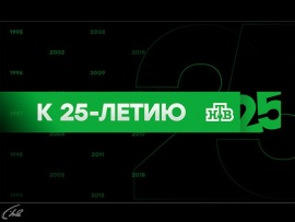 НТВ 25+